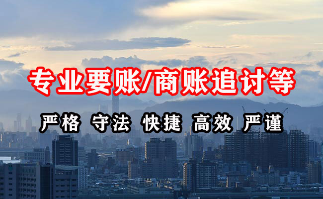 黄南收账公司